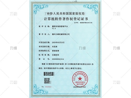 軟件著作權(quán)